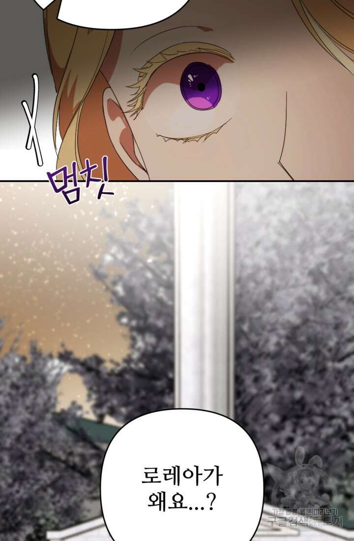 마신이 청혼하는 방법 13화 71