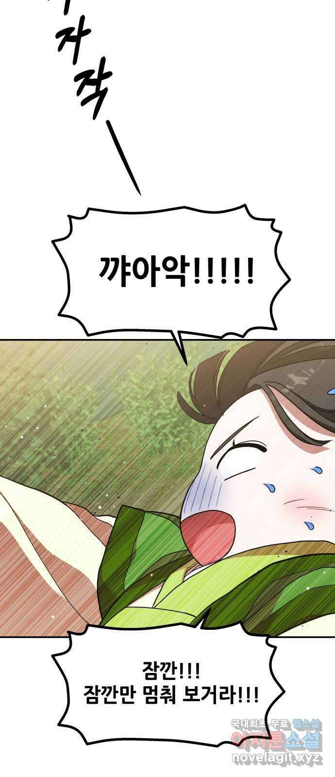여신님의 호랑이 공략법 12화 : 낯익은 얼굴 2