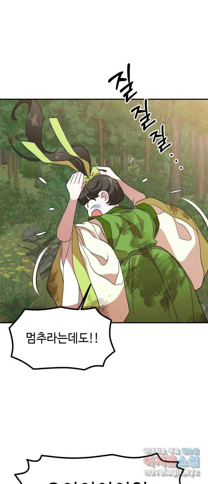 여신님의 호랑이 공략법 12화 : 낯익은 얼굴 3
