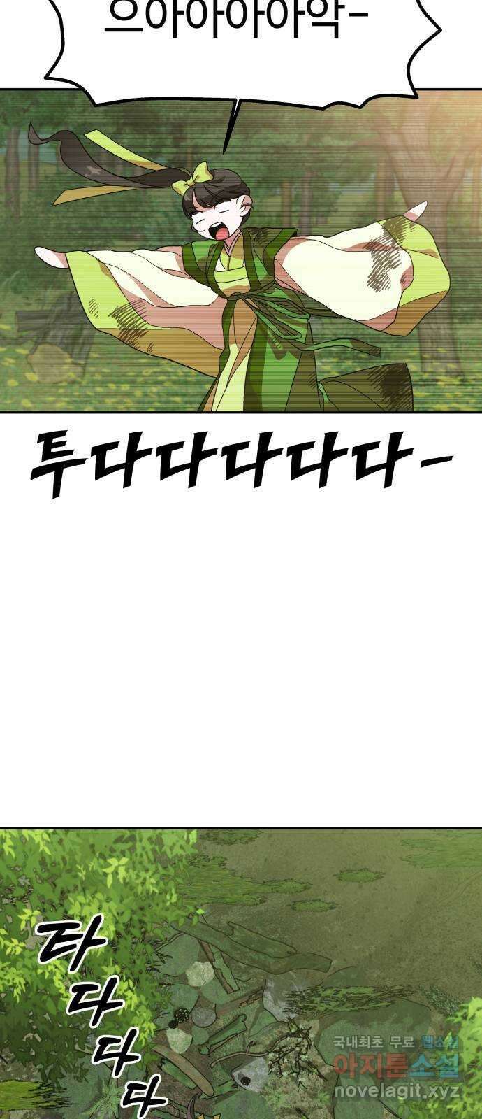 여신님의 호랑이 공략법 12화 : 낯익은 얼굴 4