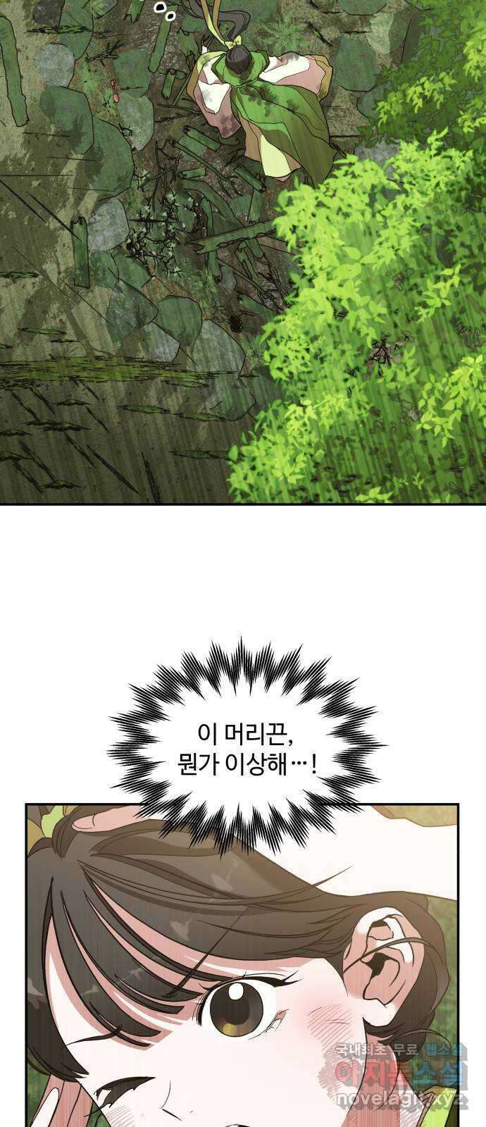 여신님의 호랑이 공략법 12화 : 낯익은 얼굴 5
