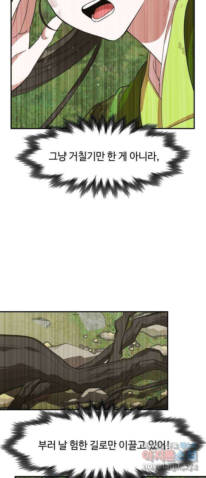 여신님의 호랑이 공략법 12화 : 낯익은 얼굴 6