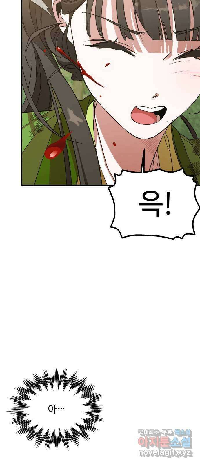 여신님의 호랑이 공략법 12화 : 낯익은 얼굴 9