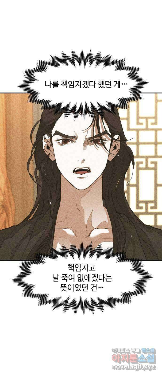 여신님의 호랑이 공략법 12화 : 낯익은 얼굴 11