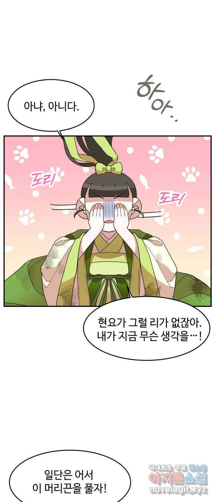 여신님의 호랑이 공략법 12화 : 낯익은 얼굴 12