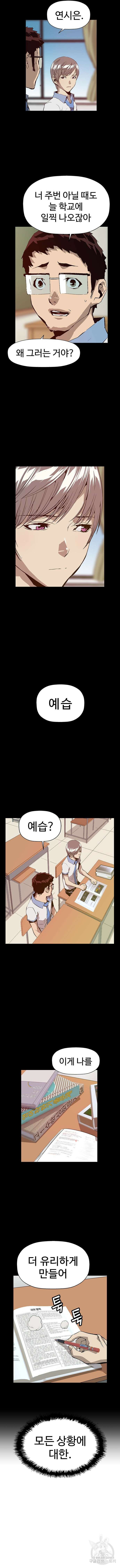 약한영웅 231화 2