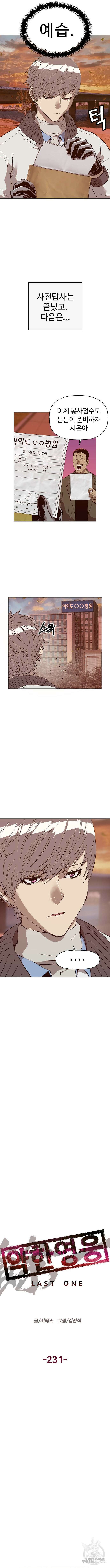 약한영웅 231화 3