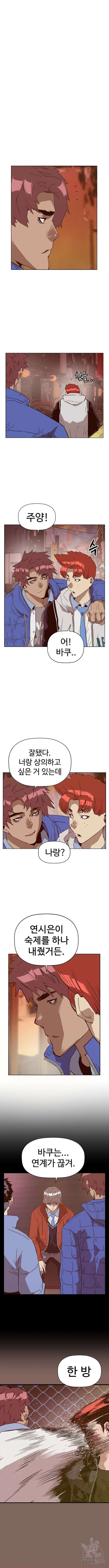 약한영웅 231화 10