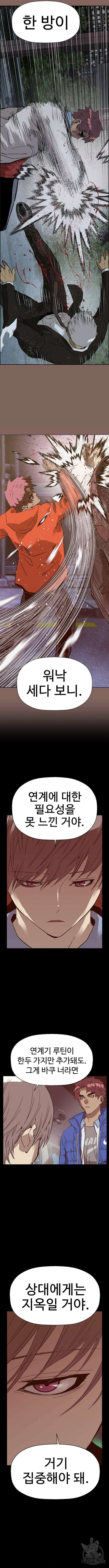 약한영웅 231화 11
