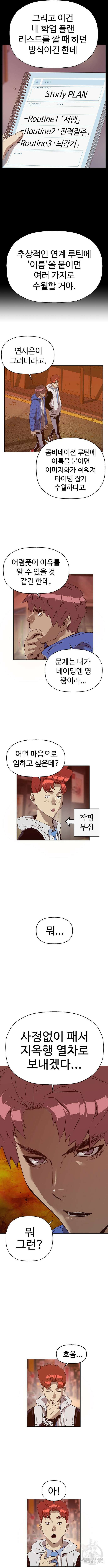 약한영웅 231화 12