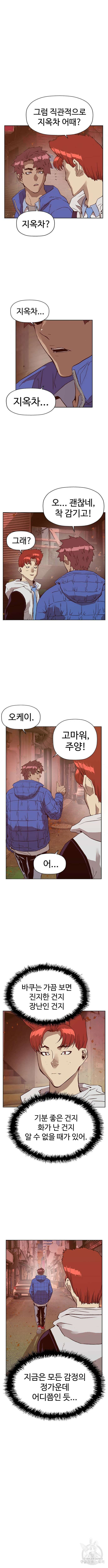 약한영웅 231화 13