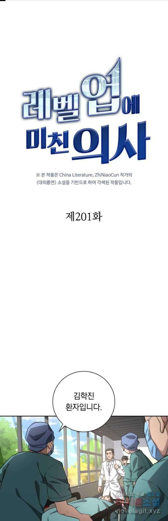 레벨업에 미친 의사 201화 1