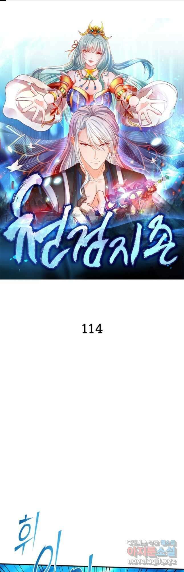 천검지존 114화 1