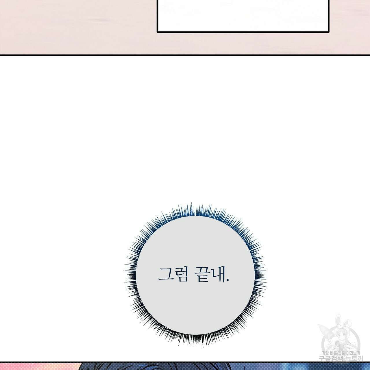 세상의 끝 19화 7