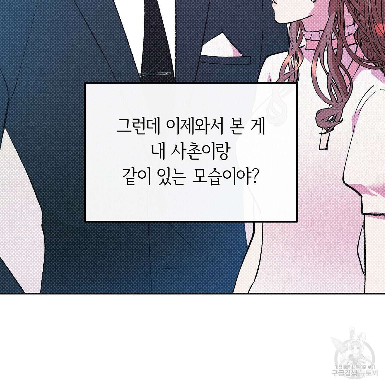 세상의 끝 19화 11