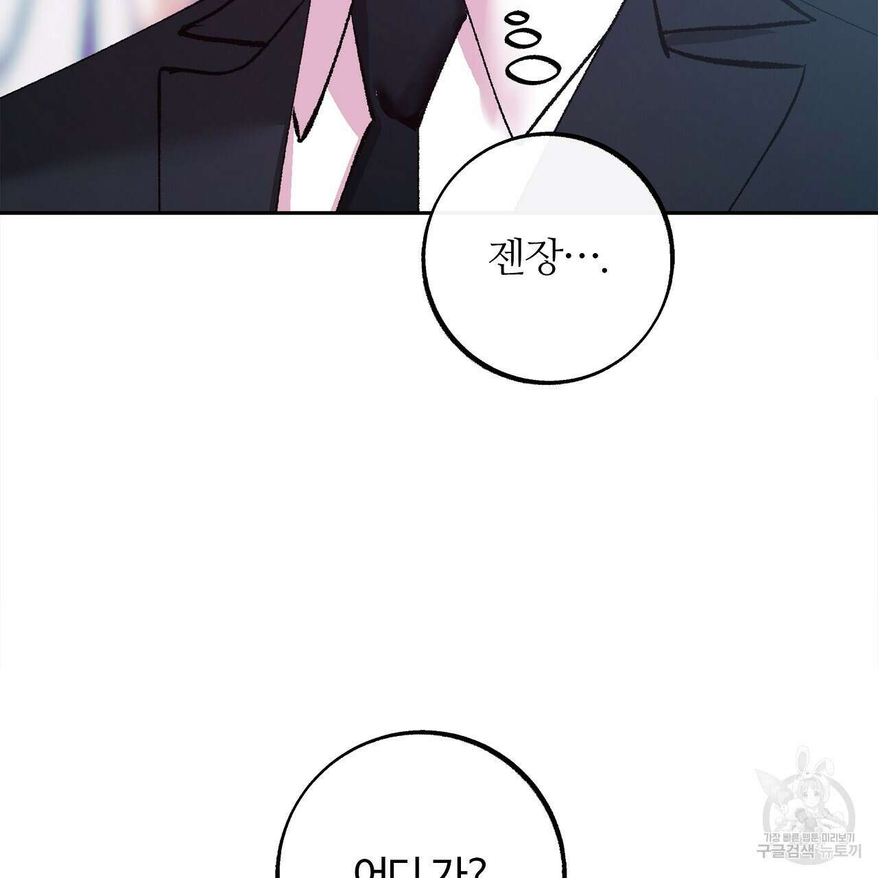 세상의 끝 19화 16