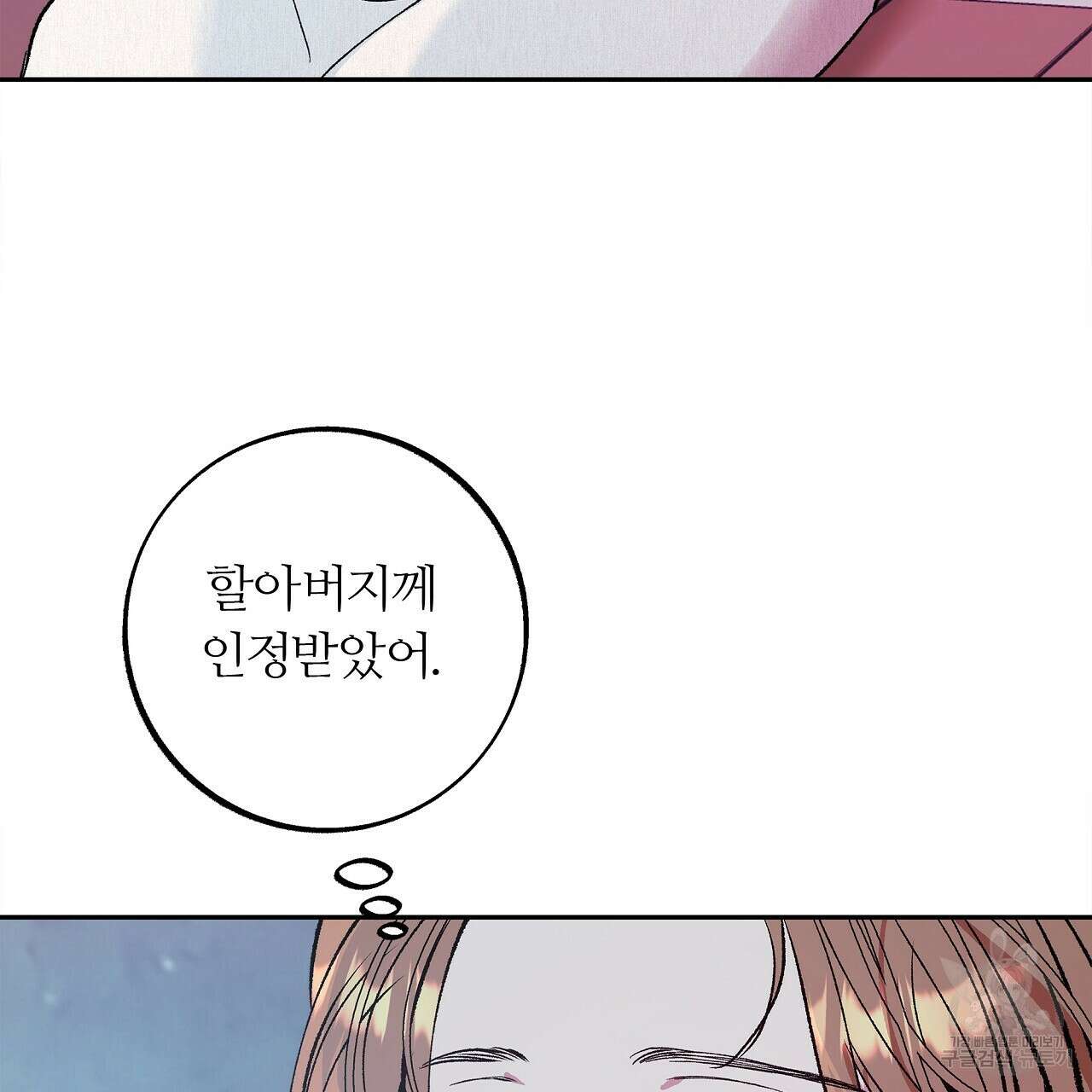세상의 끝 19화 25