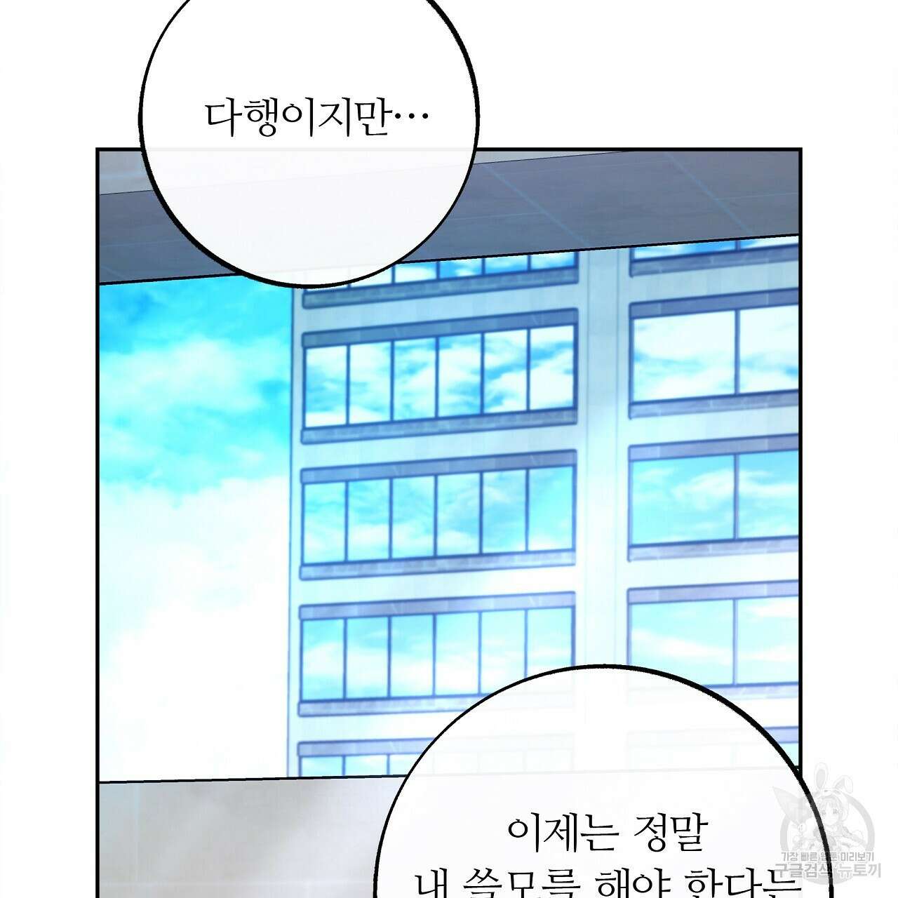 세상의 끝 19화 28