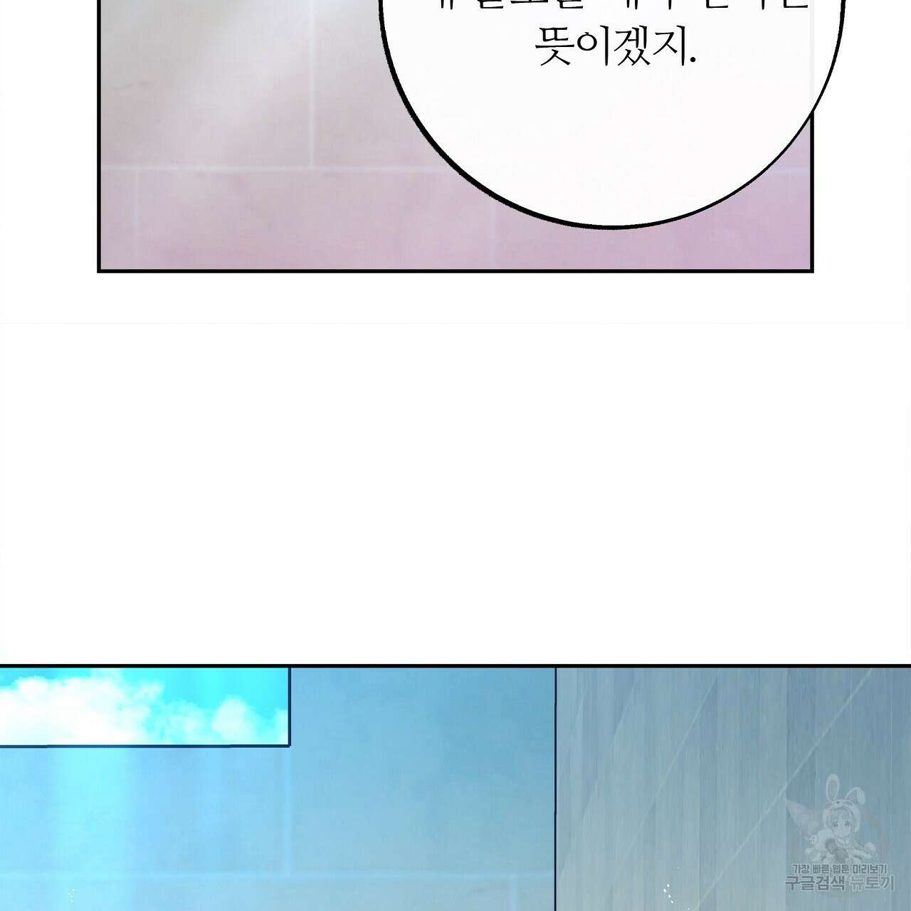 세상의 끝 19화 29