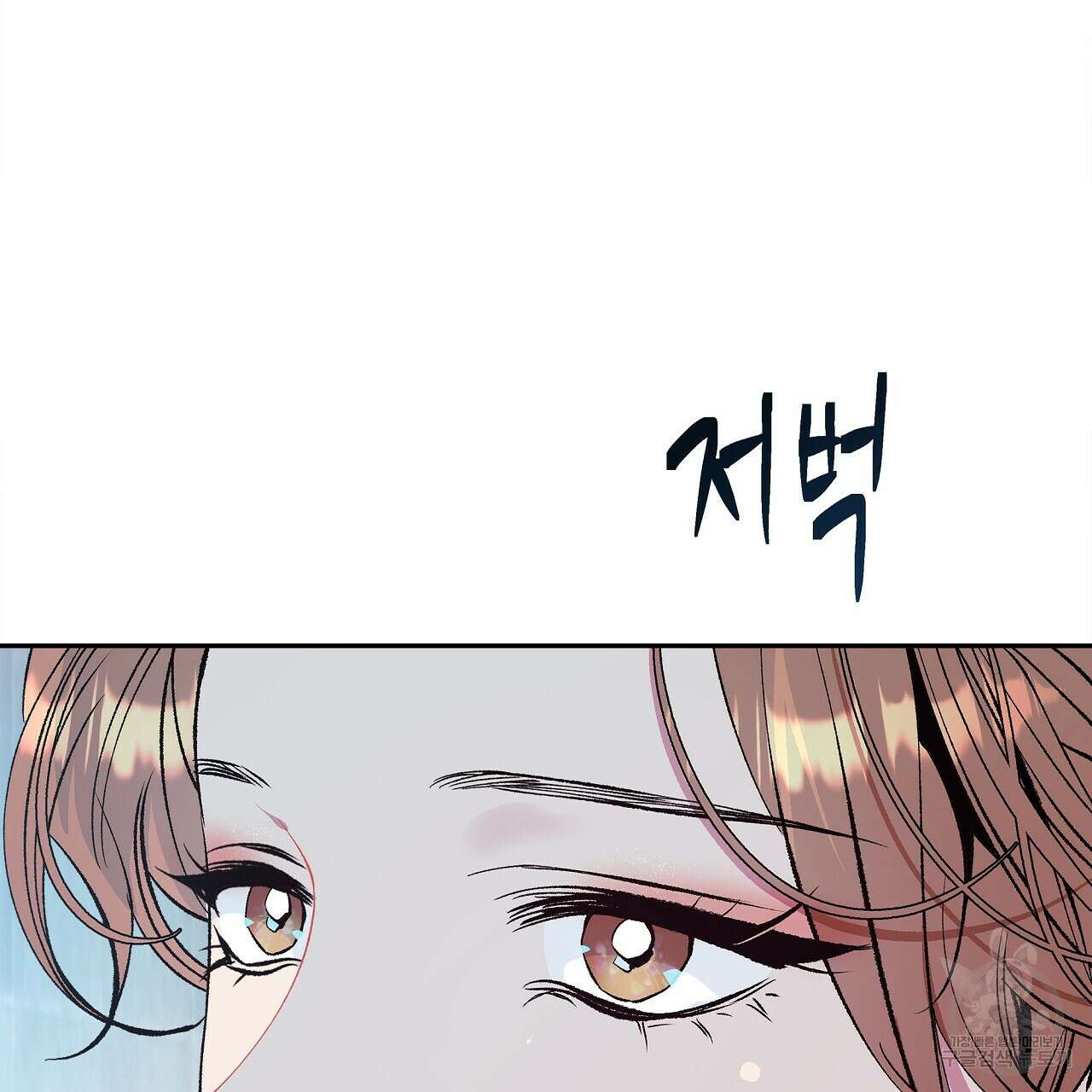 세상의 끝 19화 32