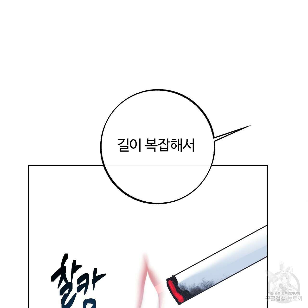 세상의 끝 19화 37
