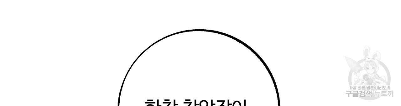 세상의 끝 19화 39