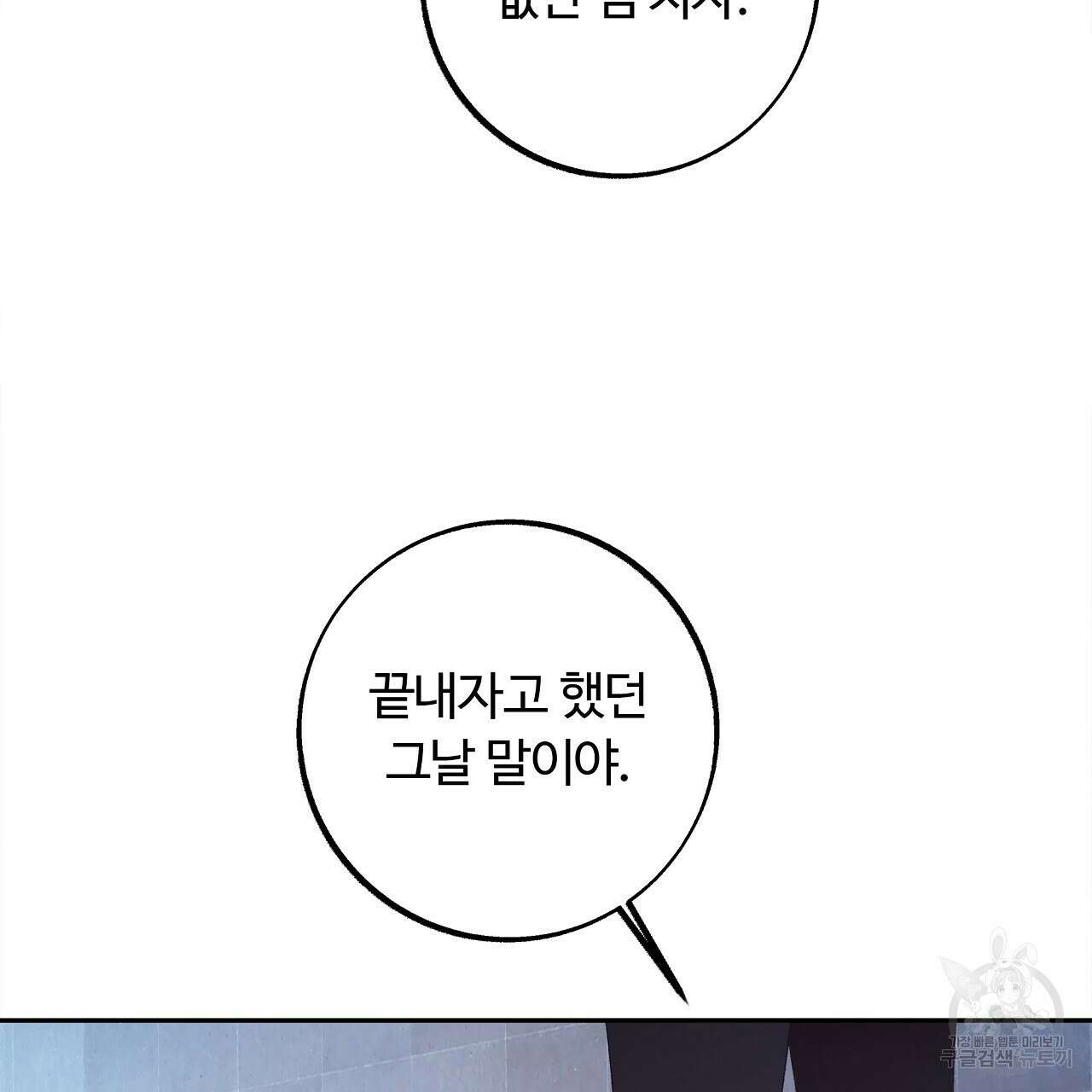 세상의 끝 19화 59
