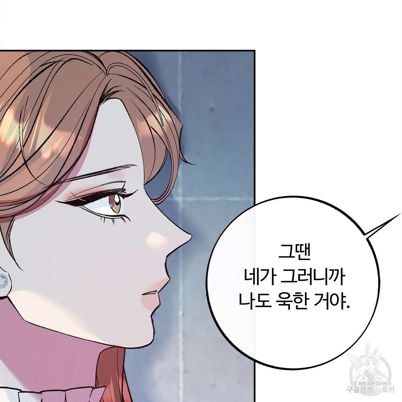세상의 끝 19화 64