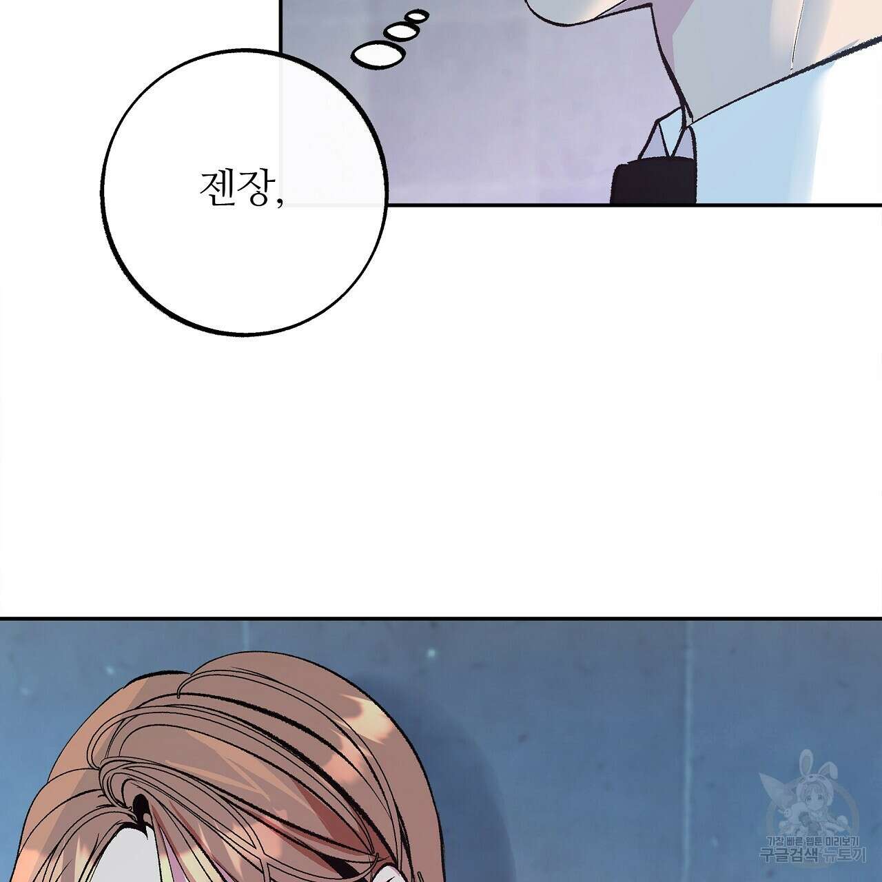 세상의 끝 19화 71