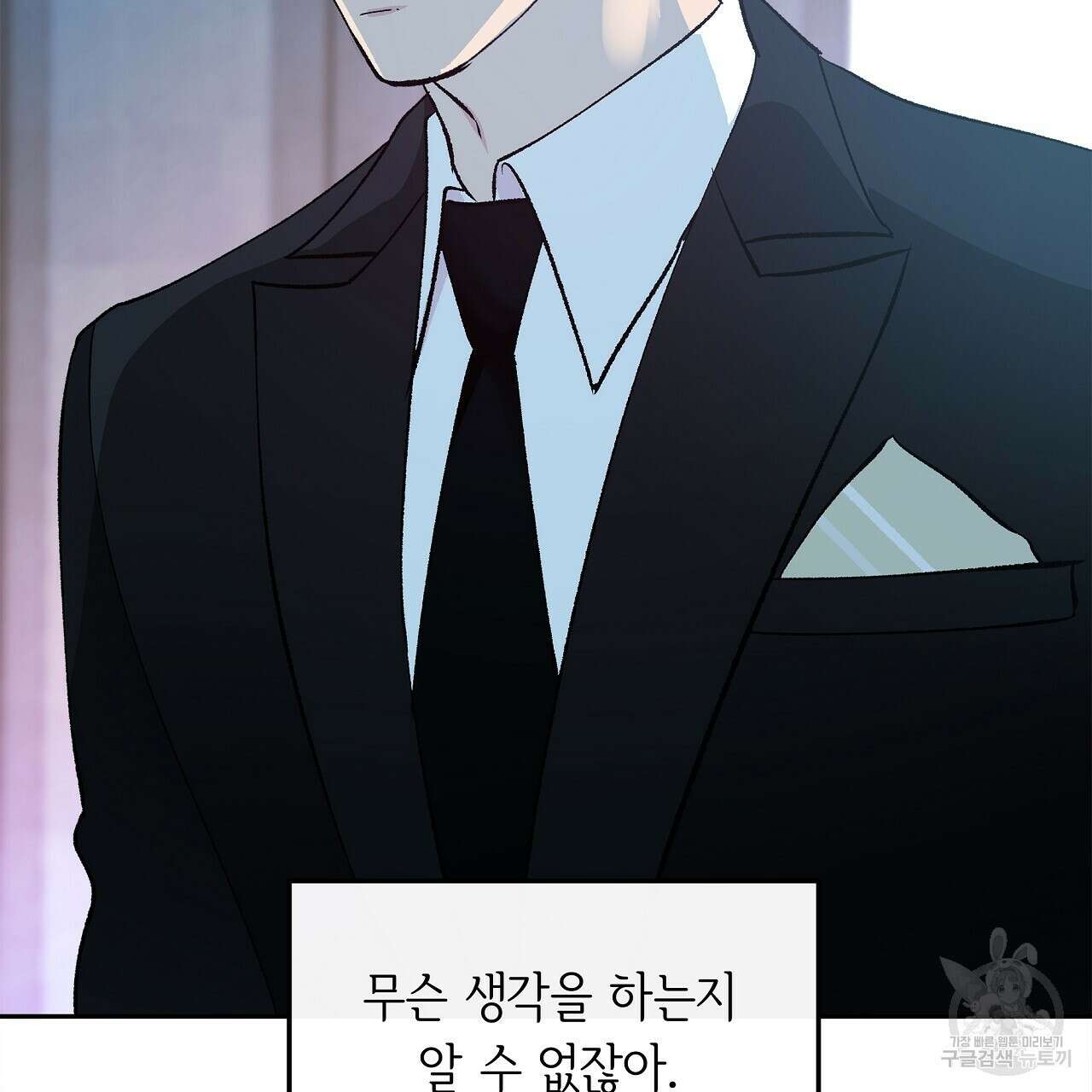 세상의 끝 19화 76