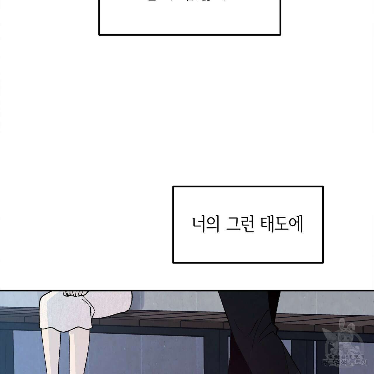 세상의 끝 19화 77