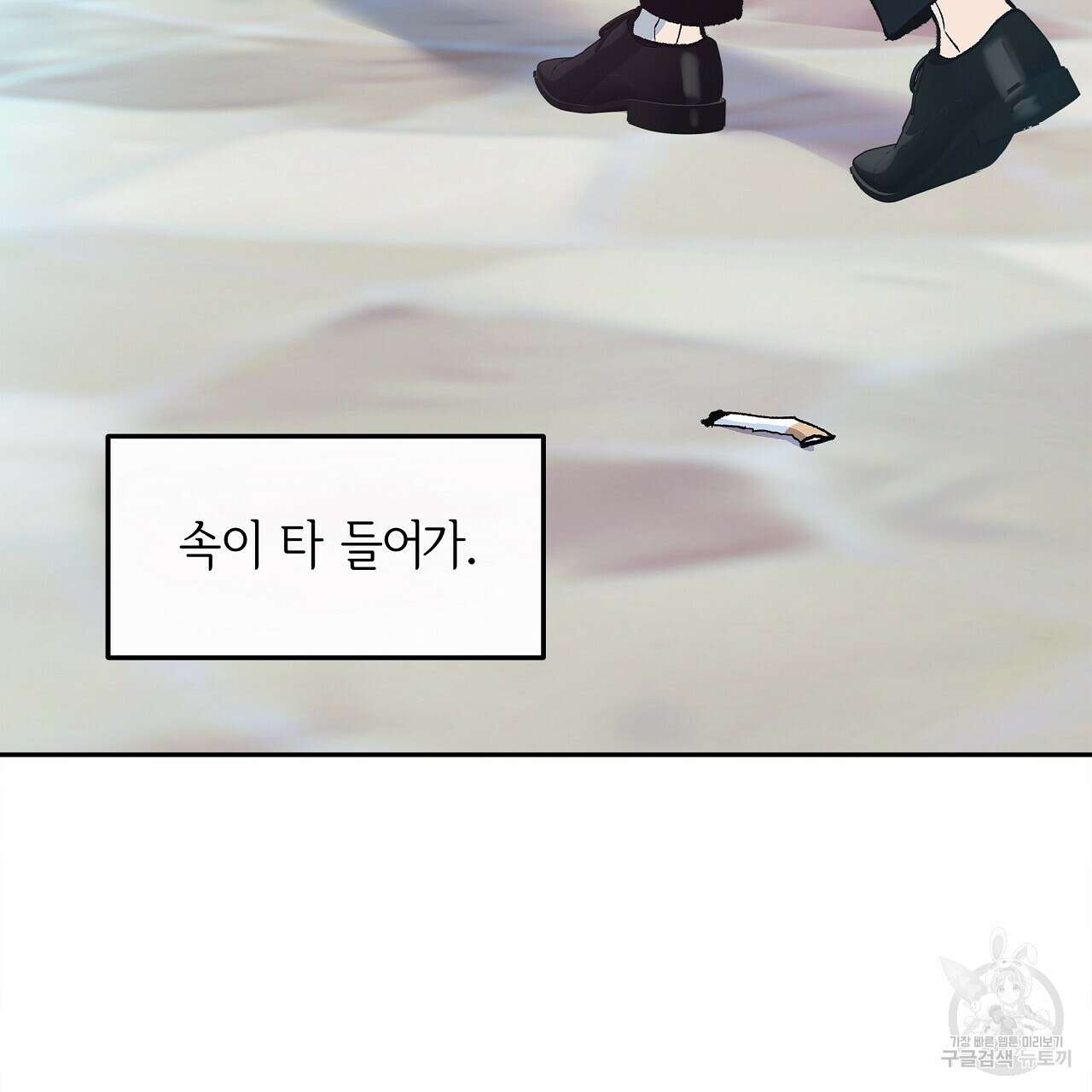 세상의 끝 19화 79