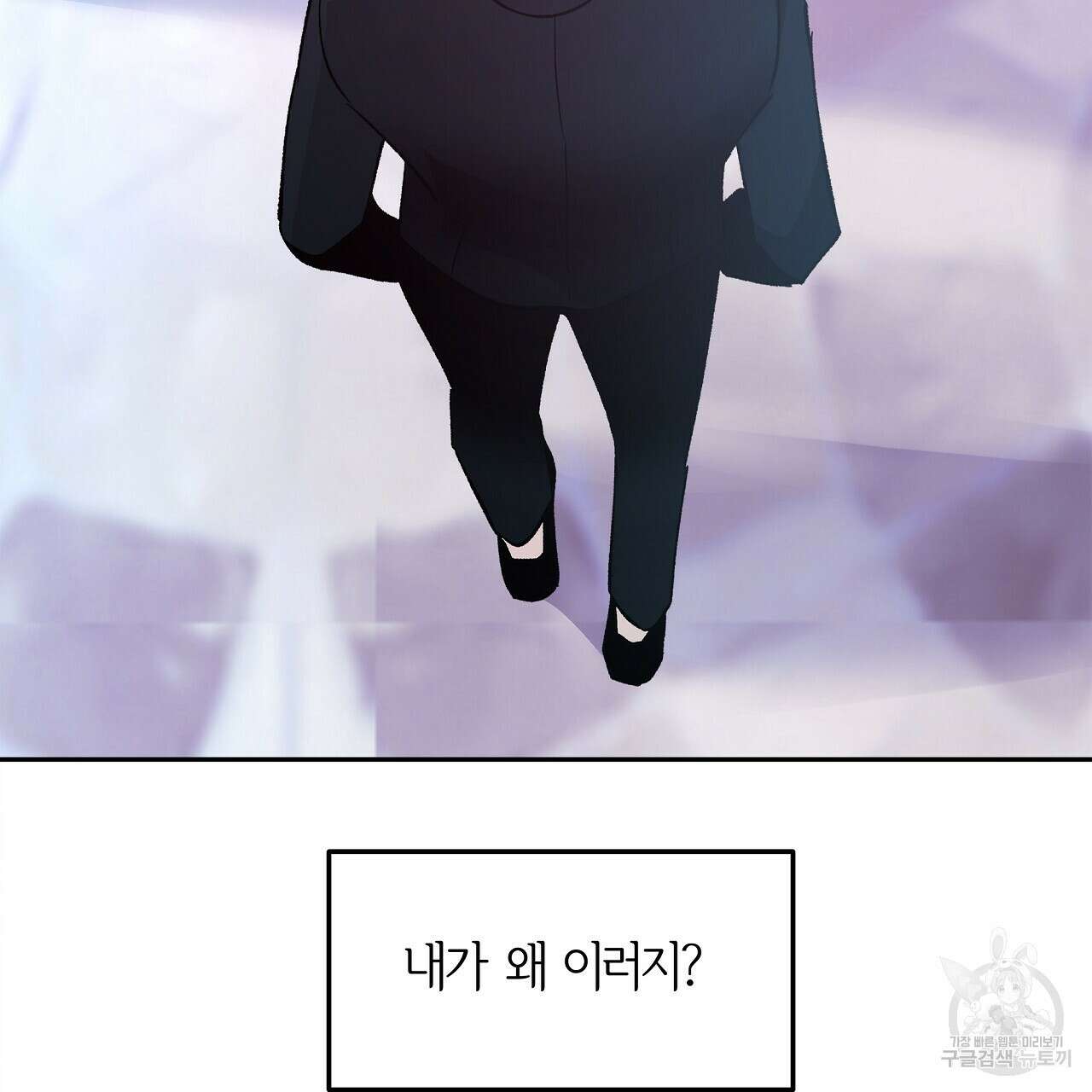세상의 끝 19화 82