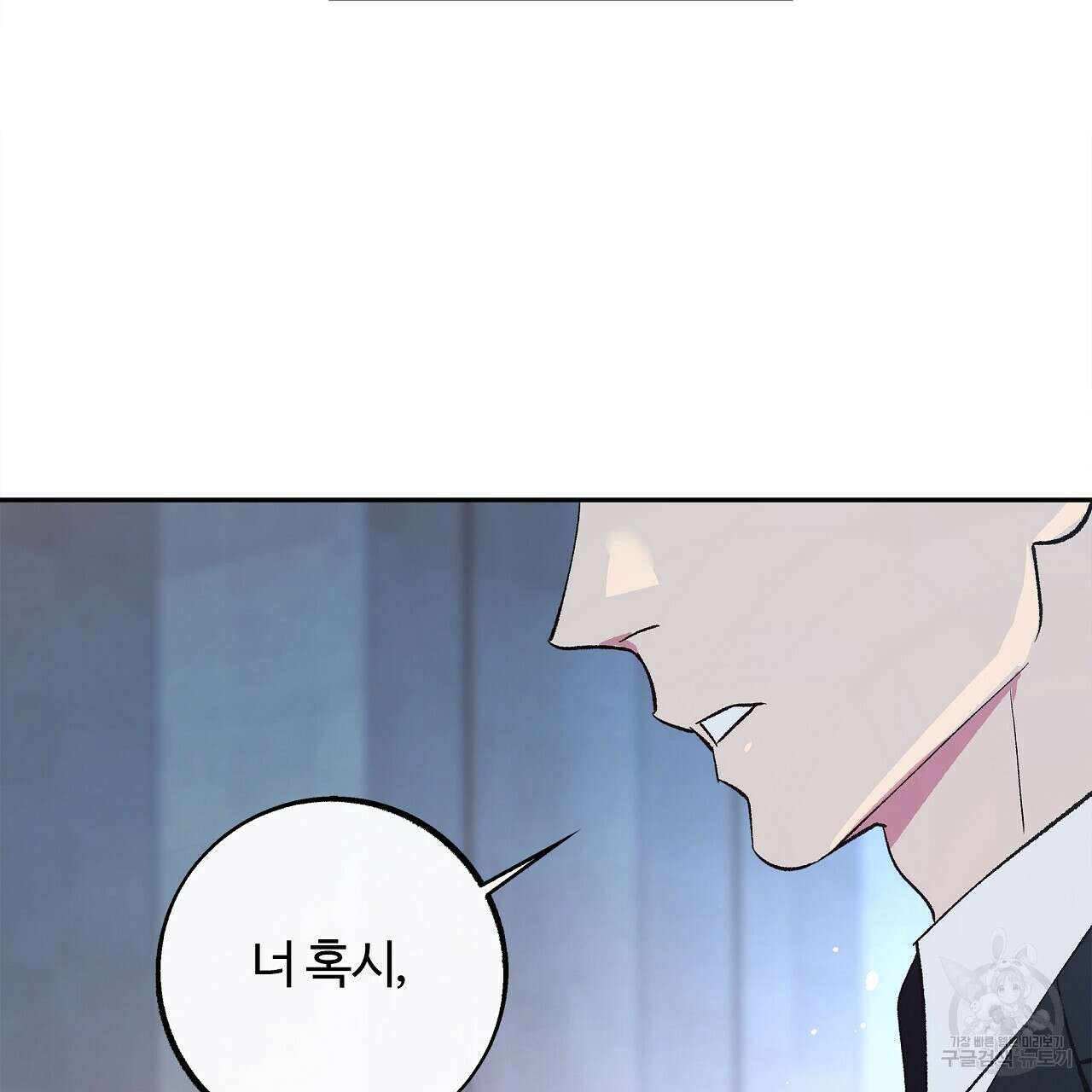 세상의 끝 19화 83