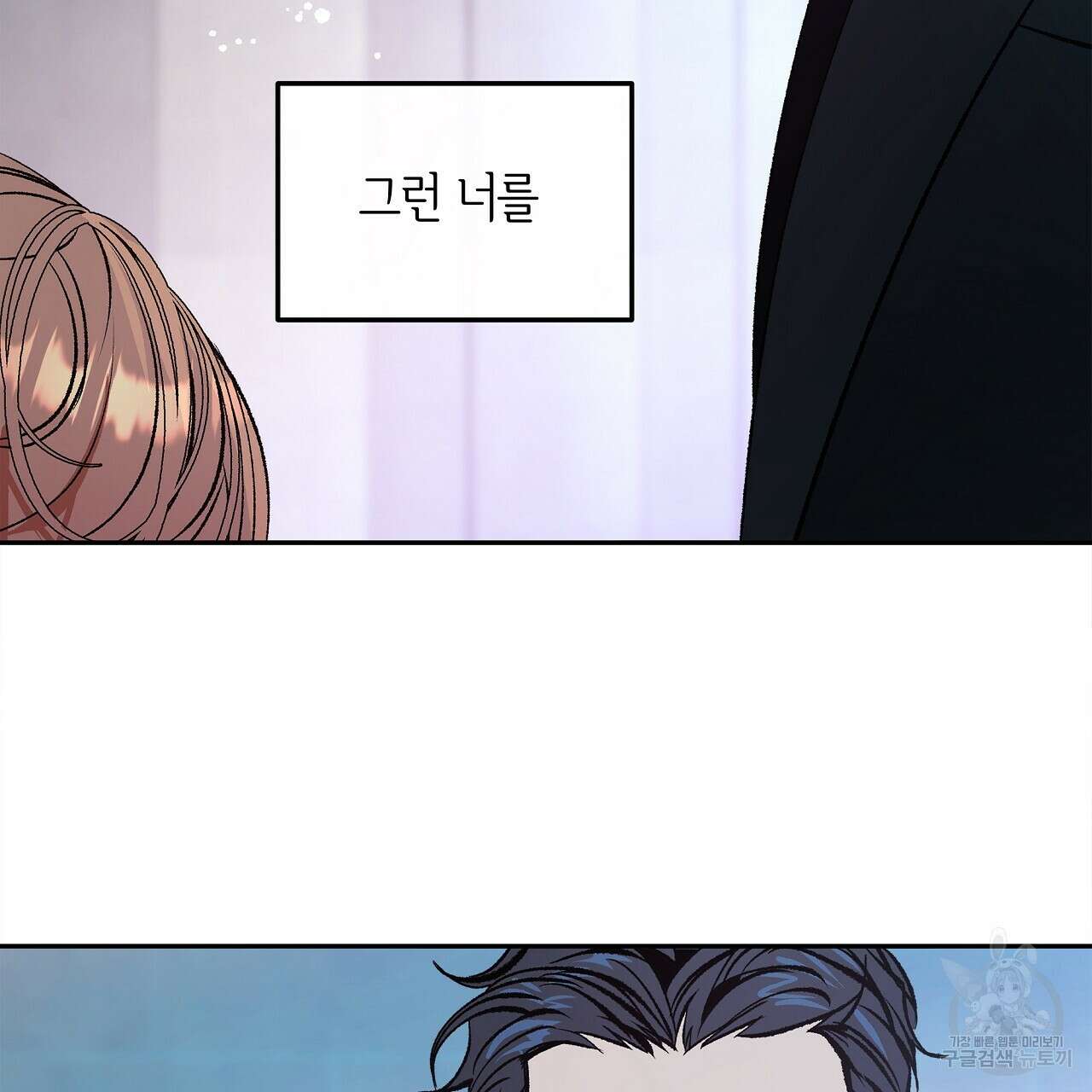 세상의 끝 19화 85