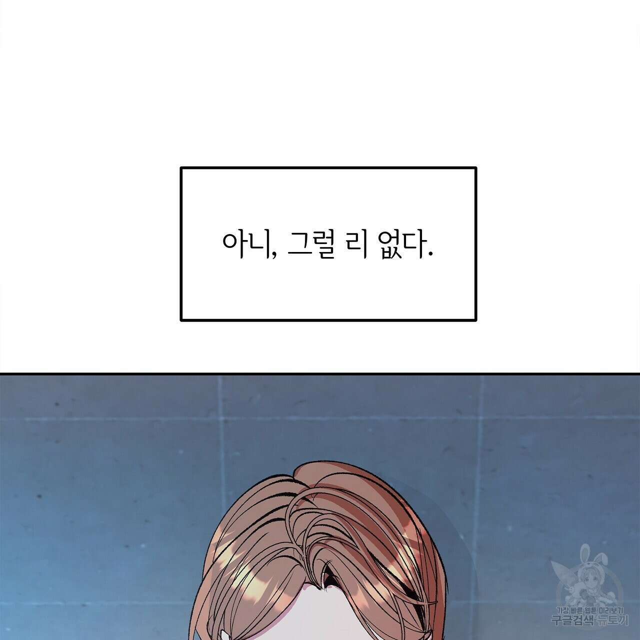 세상의 끝 19화 88