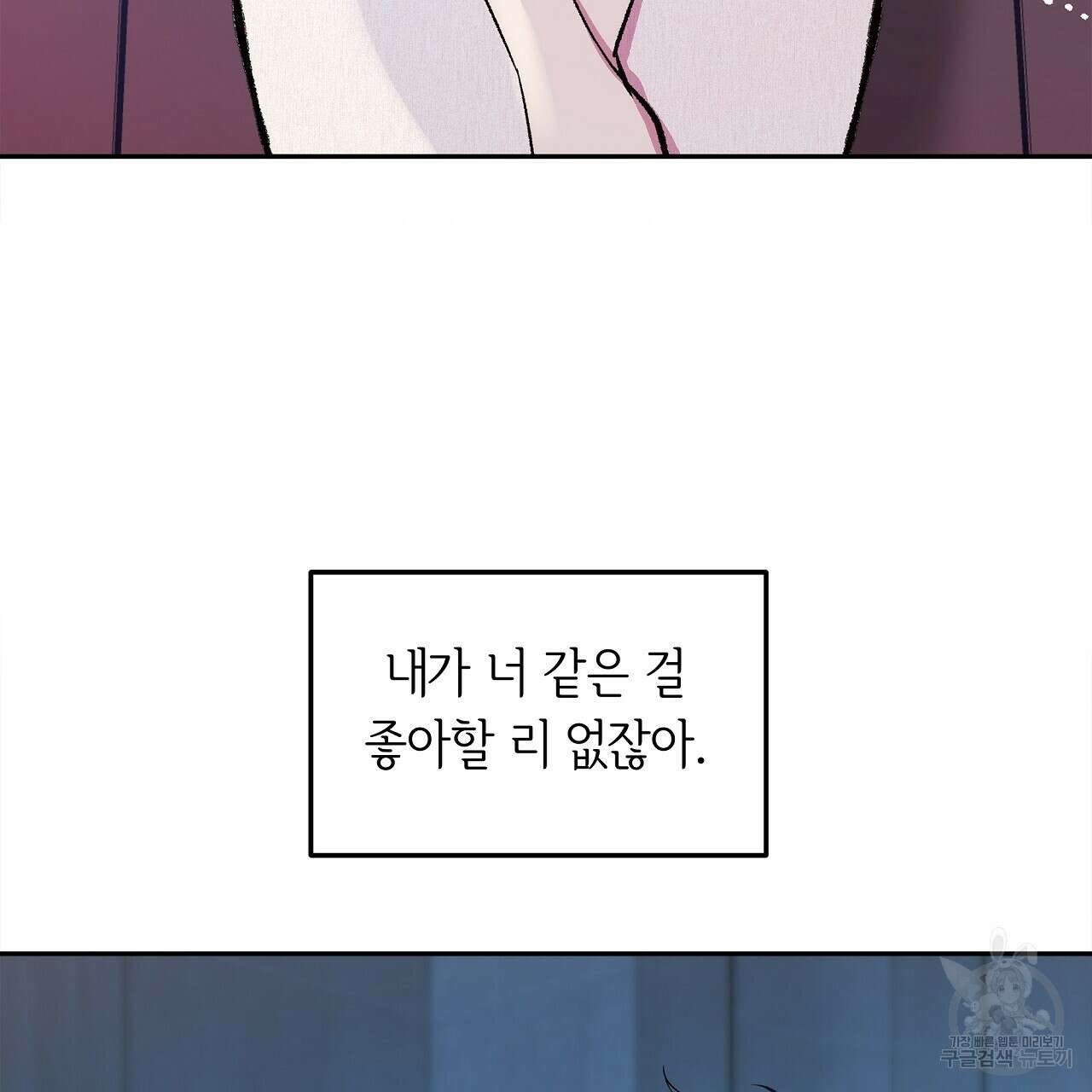 세상의 끝 19화 91