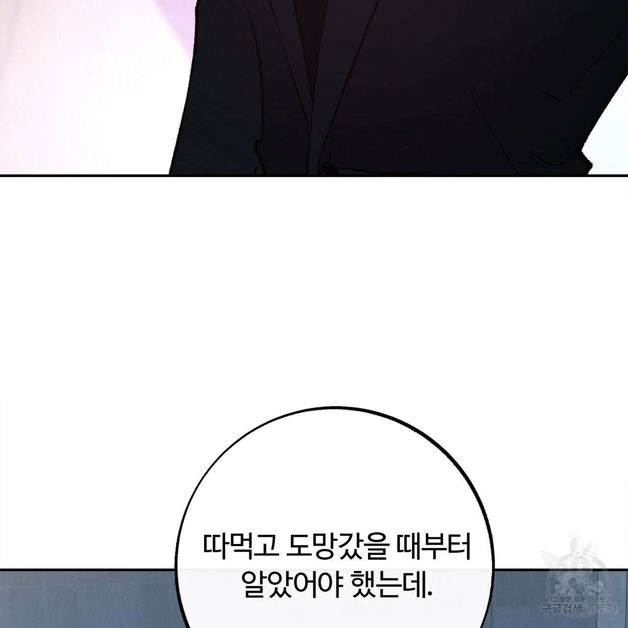 세상의 끝 19화 98
