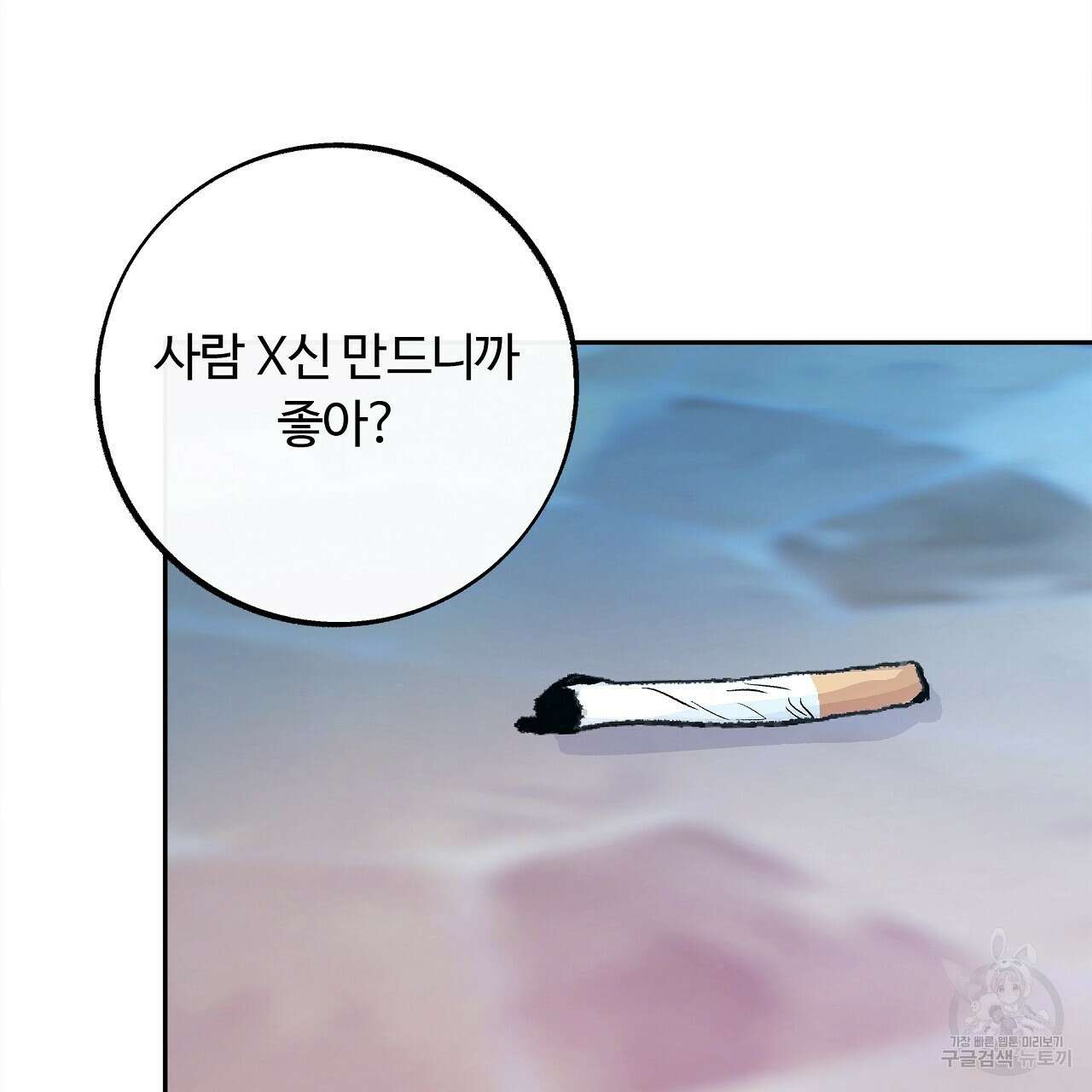 세상의 끝 19화 101