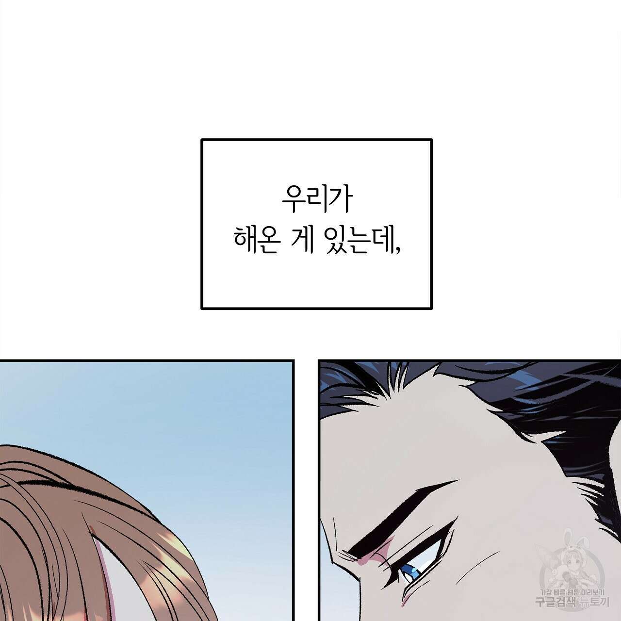 세상의 끝 19화 103