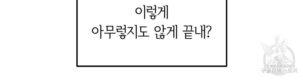 세상의 끝 19화 105