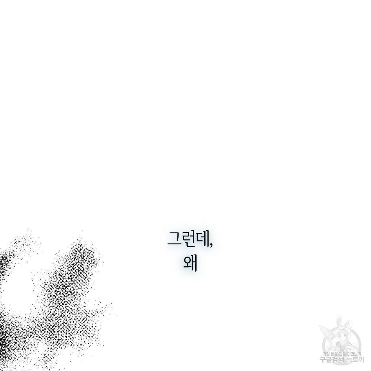 세상의 끝 19화 106