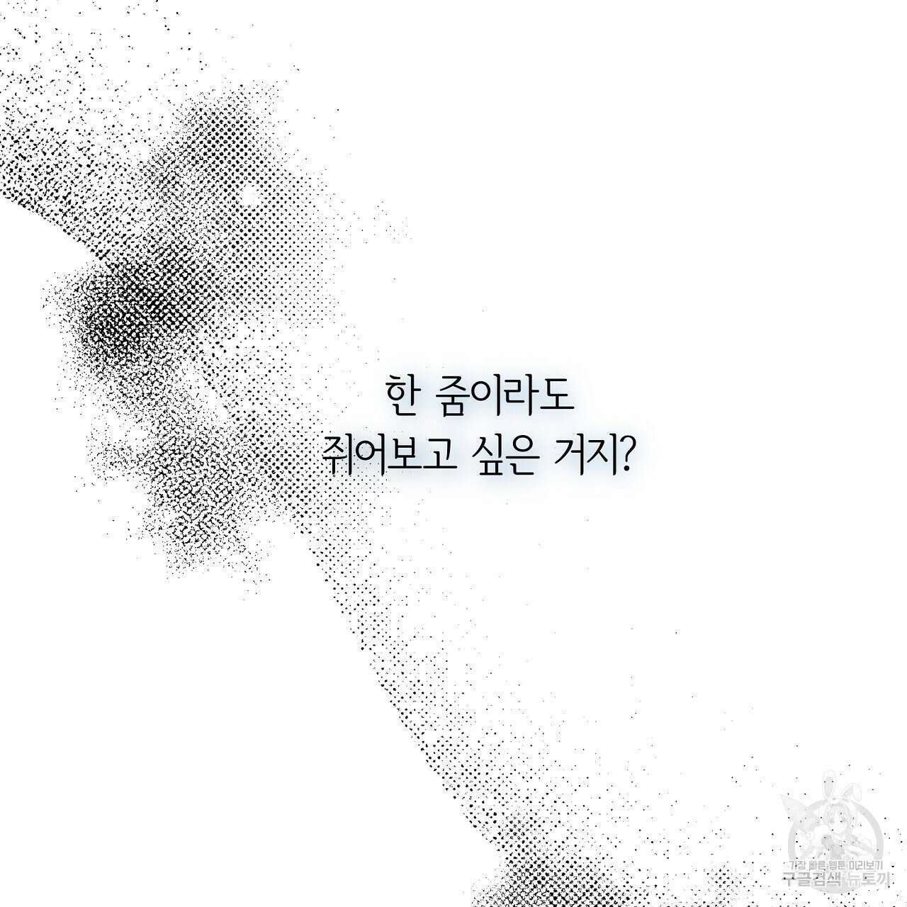 세상의 끝 19화 107