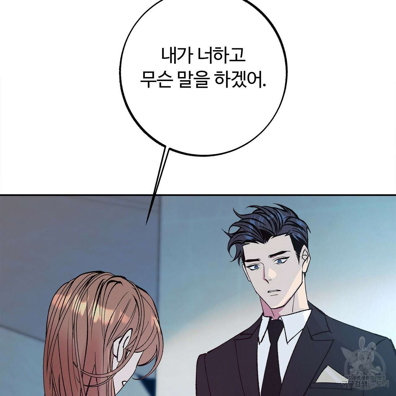 세상의 끝 19화 112