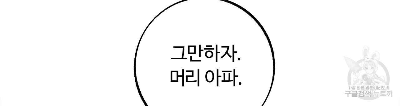 세상의 끝 19화 114
