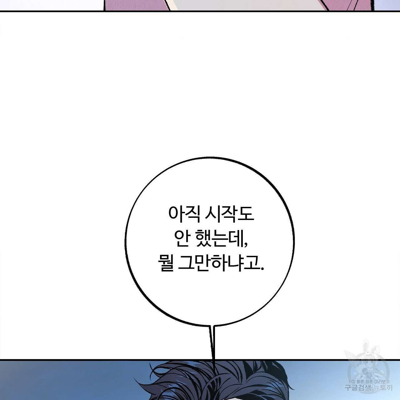 세상의 끝 19화 119