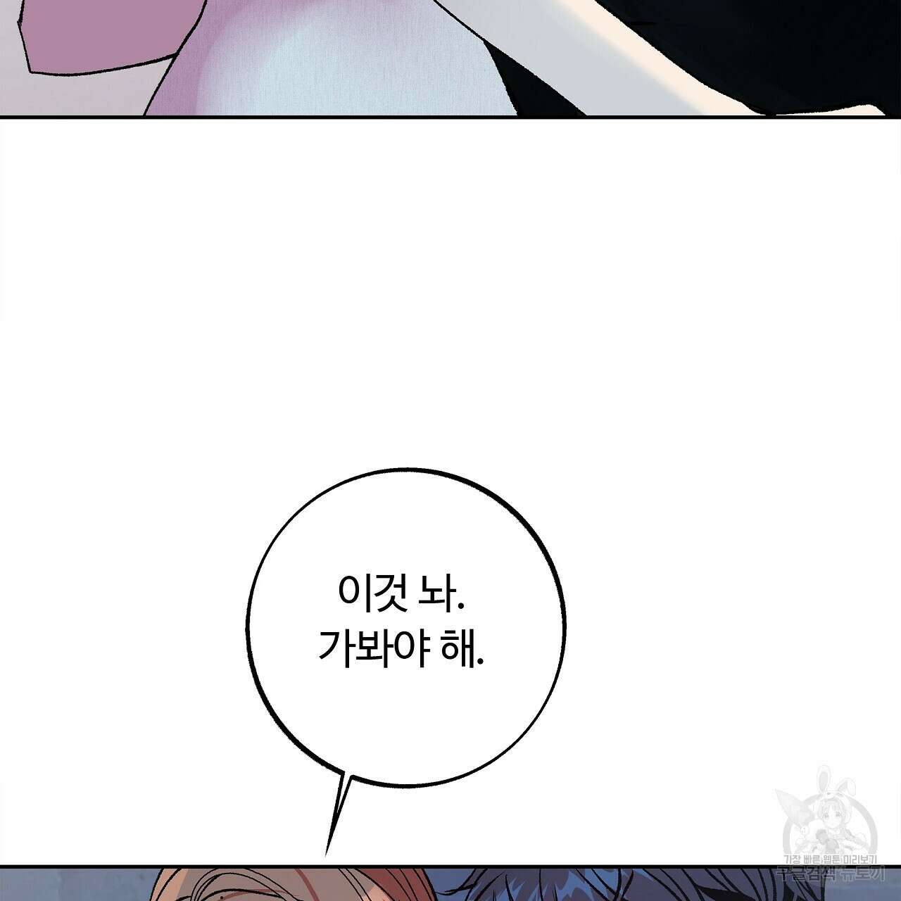 세상의 끝 19화 122