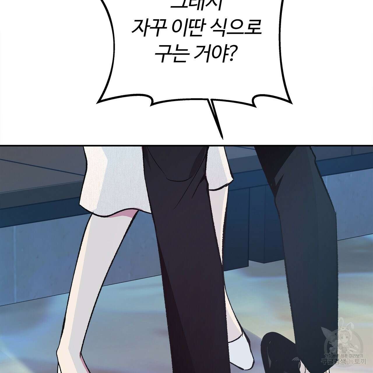 세상의 끝 19화 131
