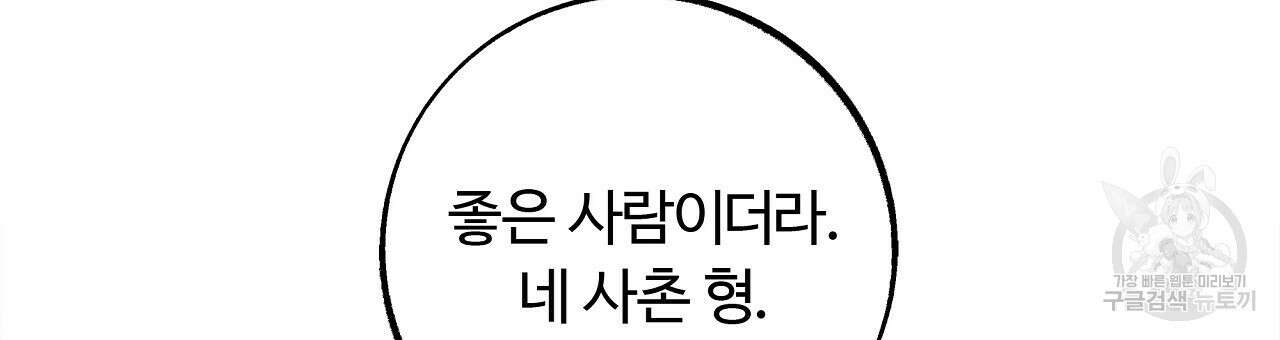세상의 끝 19화 135