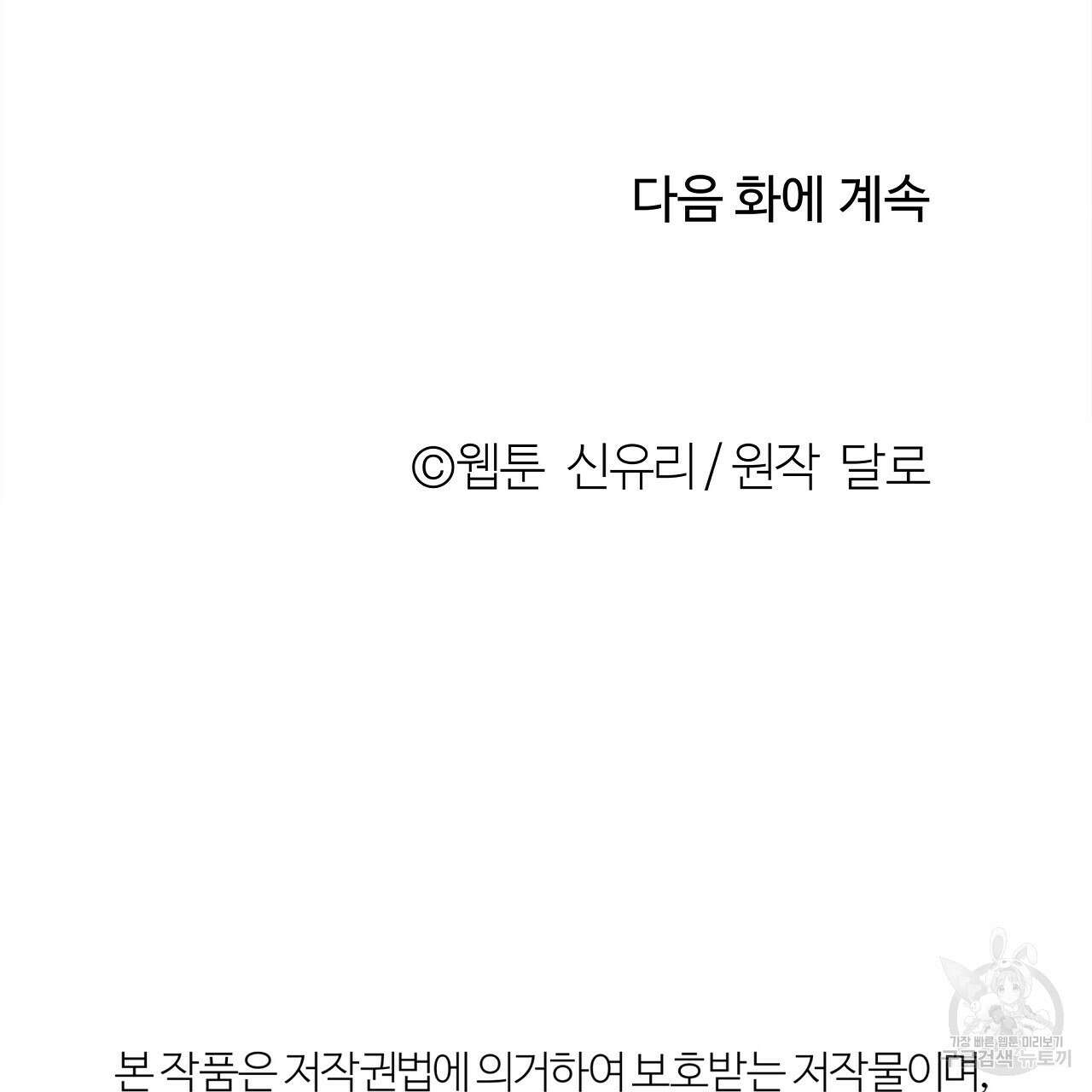 세상의 끝 19화 152